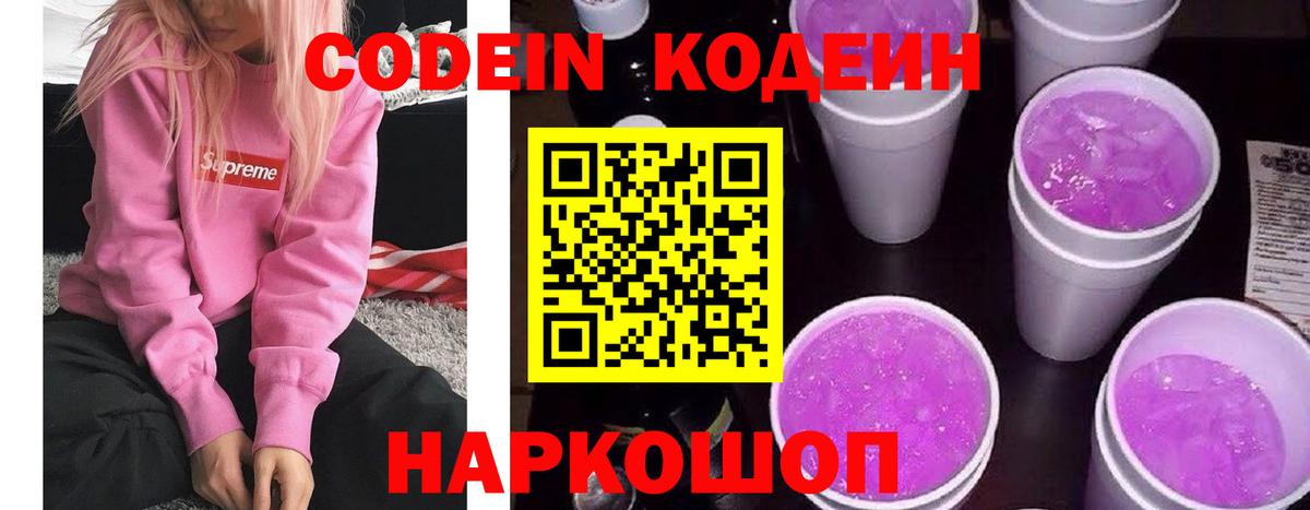 Codein напиток Lean (лин)  Вход с VPN  Кодеиновый сироп Lean Purple Drank  Владимир 